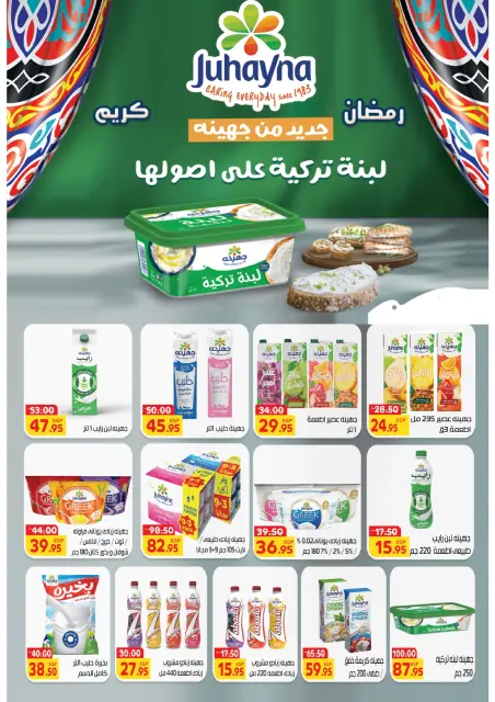 عروض زاهر ماركت مصر من 25 يناير حتى 15 فبراير 2026 عروض رمضان كريم - صفحة 15