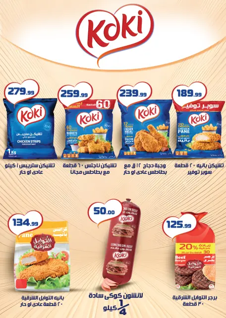 Kheir Zaman Egypt Offers from 25 January to 10 February 2026 Ramadan Kareem Offers - Page 14