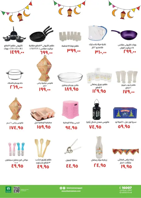 Kheir Zaman Egypt Offers from 25 January to 10 February 2026 Ramadan Kareem Offers - Page 8