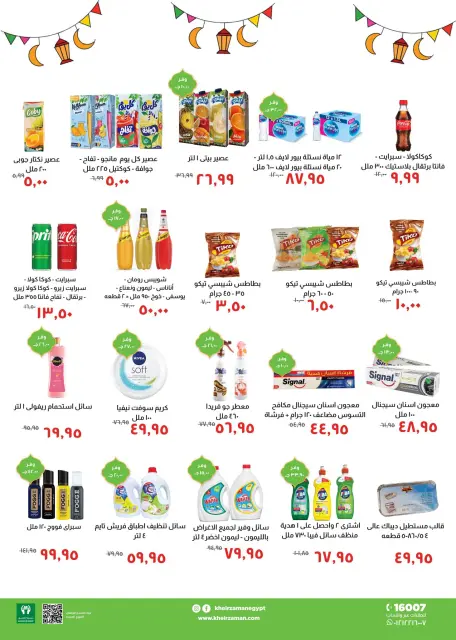 Kheir Zaman Egypt Offers from 25 January to 10 February 2026 Ramadan Kareem Offers - Page 6