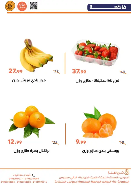 Offres Marchés de Ghallab Egypte de 24 à 26 janvier 2026 Offres de fruits et légumes - Page 5