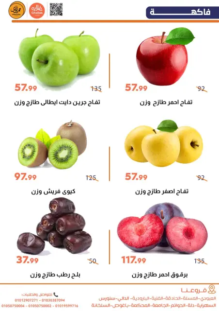 Offres Marchés de Ghallab Egypte de 24 à 26 janvier 2026 Offres de fruits et légumes - Page 4