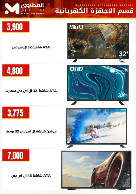 El Mahlawy Stores Egypt Offers from 24 to 30 January 2026 Electrical appliances offers - Page 3