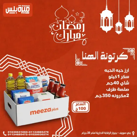 Hyper Meeza Egypt Offers from 24 to 30 January 2026 Ramadan bag offers - Page 3