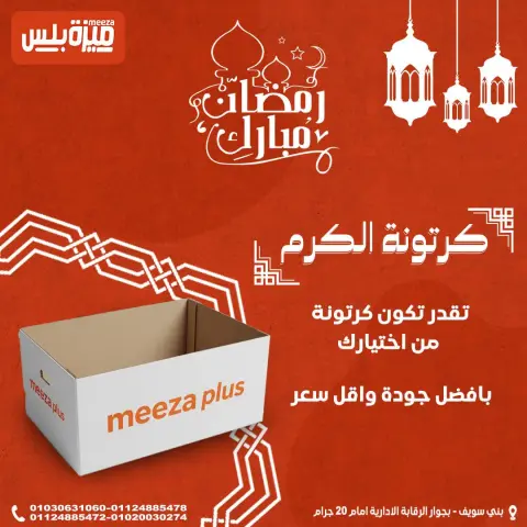 Hyper Meeza Egypt Offers from 24 to 30 January 2026 Ramadan bag offers - Page 6