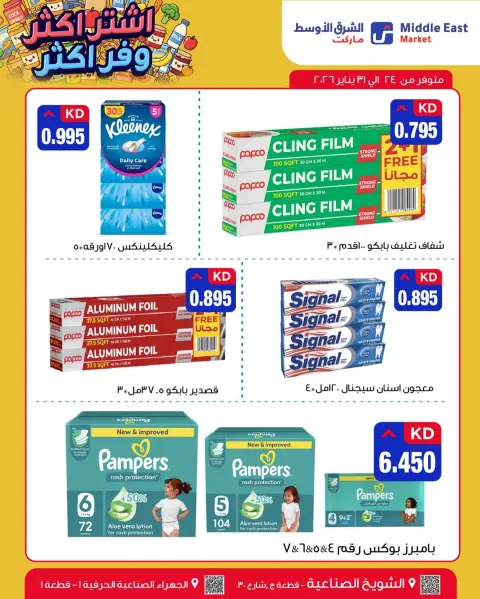 Ofertas de Mercado de Medio Oriente Kuwait de 24 a 31 enero 2026 Compra más, ahorra más ofertas - Página 5