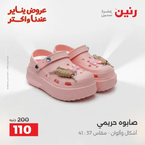 Raneen Egypt Offers Monday 26 January Furniture and textile offers - Page 20