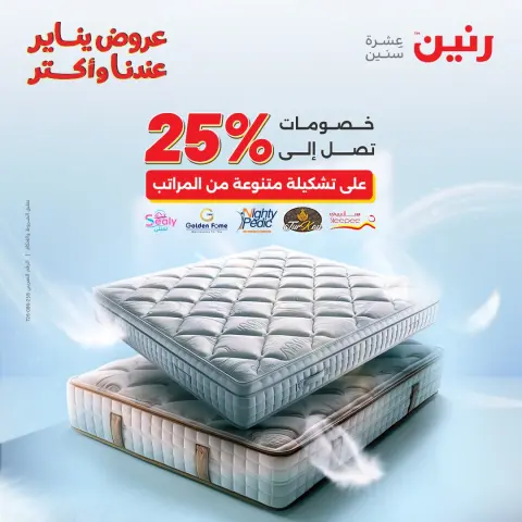 Raneen Egypt Offers Monday 26 January Furniture and textile offers - Page 24
