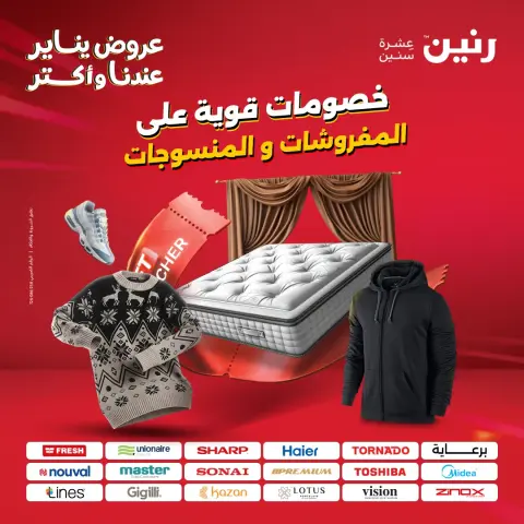 Raneen Egypt Offers Monday 26 January Furniture and textile offers - Page 1