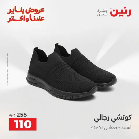 Raneen Egypt Offers Monday 26 January Furniture and textile offers - Page 16