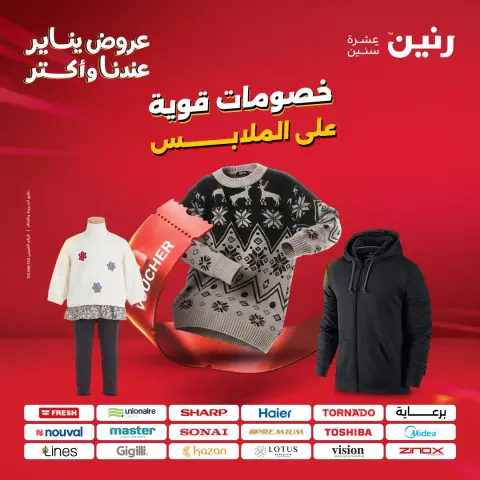 Raneen Egypt Offers from 26 to 31 January 2026 Great deals and discounts on clothing - Page 1