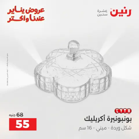 Ofertas de Raneen Egipto de 25 a 26 enero 2026 Ofertas de piezas decorativas - Página 27