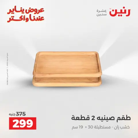 Ofertas de Raneen Egipto de 25 a 26 enero 2026 Ofertas de piezas decorativas - Página 19