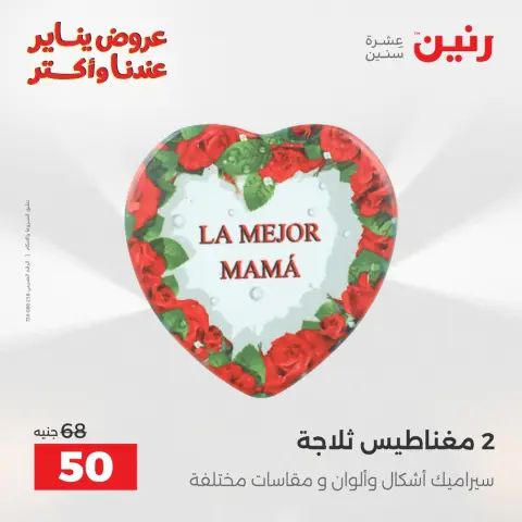 Ofertas de Raneen Egipto de 25 a 26 enero 2026 Ofertas de piezas decorativas - Página 42