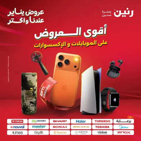 Raneen Egypt Offers from 25 to 26 January 2026 Mobile phone and accessories offers - Page 1