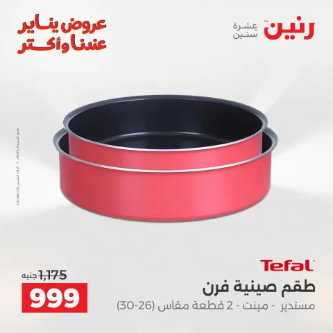 Raneen Egypt Offers from 25 to 26 January 2026 Kitchen Tools Offers - Page 10