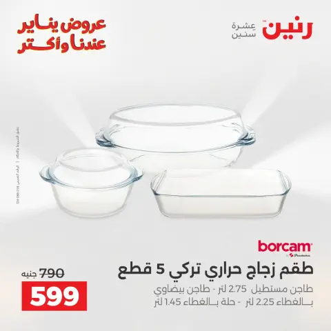 Raneen Egypt Offers from 25 to 26 January 2026 Kitchen Tools Offers - Page 15