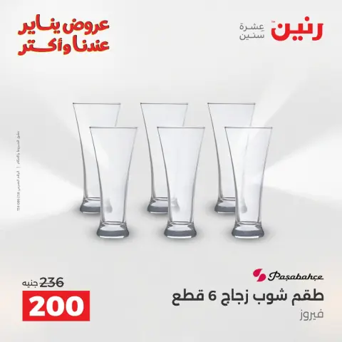 Raneen Egypt Offers from 25 to 26 January 2026 Kitchen Tools Offers - Page 38