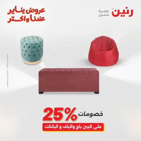 Ofertas de Raneen Egipto de 25 a 26 enero 2026 Ofertas de muebles, ropa y zapatos - Página 41