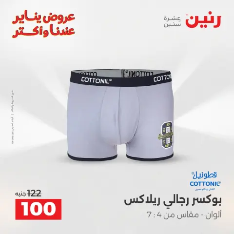 Ofertas de Raneen Egipto de 25 a 26 enero 2026 Ofertas de muebles, ropa y zapatos - Página 15