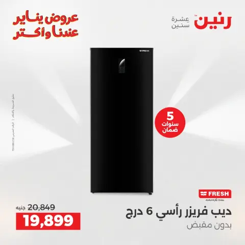 Raneen Egypt Offers from 25 to 26 January 2026 Electrical appliances offers - Page 15