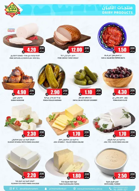 Prime markets Saudi Arabia Offers from 24 January to 3 February 2026 Ramadan Offers We Challenge - Page 7