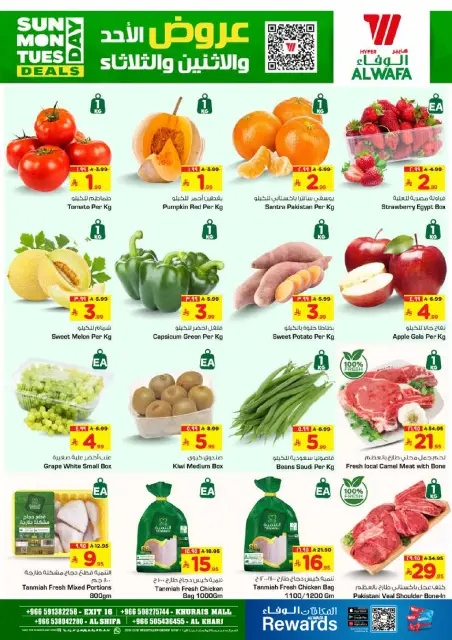 Ofertas de Hipermercado Al Wafa  Riad y Al Kharj  de 25 a 27 enero Grandes ofertas días - Página 2