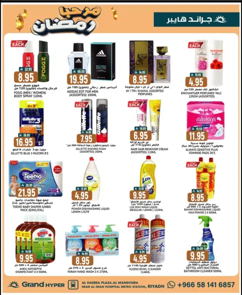 Ofertas de Grand hipermercado  Riad  de 25 a 27 enero Ofertas Bienvenido Ramadán - Página 2