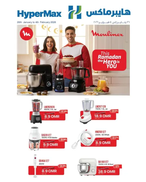 Ofertas de HyperMax Oman de 26 enero a 4 febrero 2026 Súper ofertas - Página 1