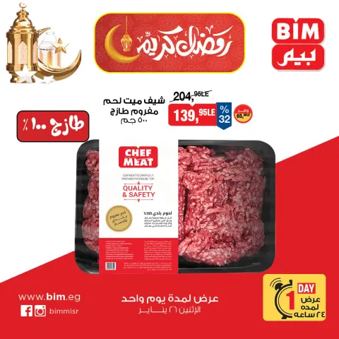 BIM Market Egypt Offers Monday 26 January One day offer - Page 1