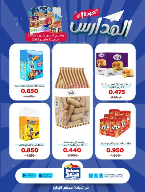 Ofertas de Cooperativa Sabah Al Salem Kuwait de 25 a 31 enero 2026 Ofertas de regreso a clases - Página 2