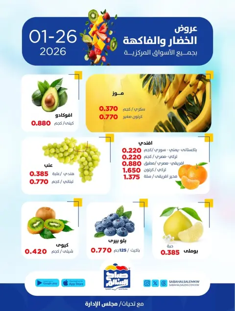 Ofertas de Cooperativa Sabah Al Salem Kuwait lunes 26 enero Ofertas de frutas y verduras - Página 5