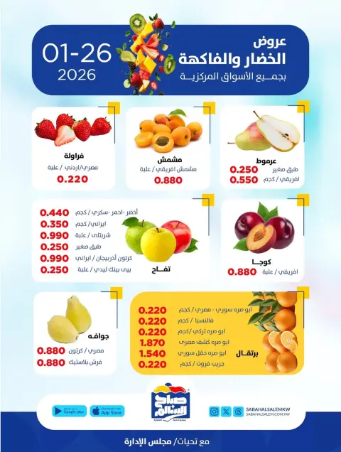 Ofertas de Cooperativa Sabah Al Salem Kuwait lunes 26 enero Ofertas de frutas y verduras - Página 3