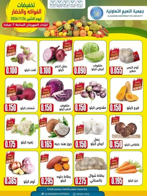 Al Naeem co-op Kuwait Offers Monday 26 January Vegetable and fruit discounts - Page 2