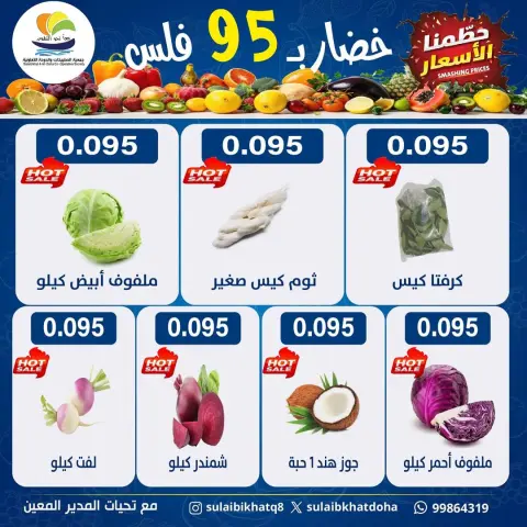 Sulaibikhat Al-Doha co-op Kuwait Offers Monday 26 January Vegetable and Fruit Festival Offers - Page 2