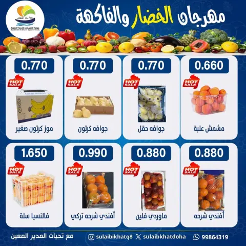 Sulaibikhat Al-Doha co-op Kuwait Offers Monday 26 January Vegetable and Fruit Festival Offers - Page 4