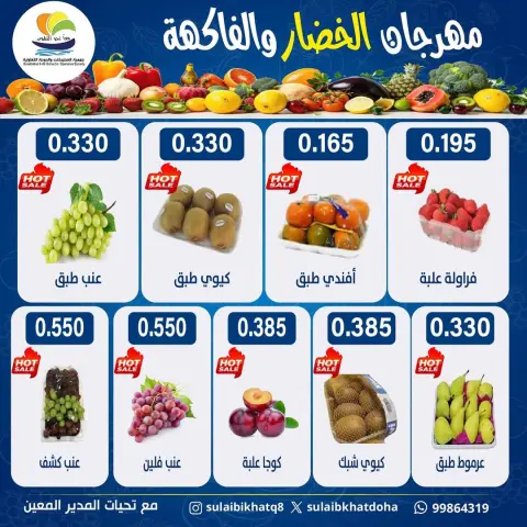 Sulaibikhat Al-Doha co-op Kuwait Offers Monday 26 January Vegetable and Fruit Festival Offers - Page 3