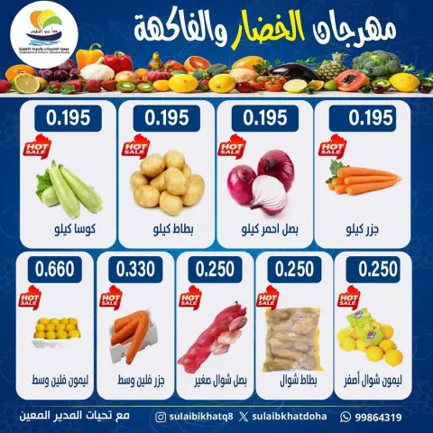 Sulaibikhat Al-Doha co-op Kuwait Offers Monday 26 January Vegetable and Fruit Festival Offers - Page 5