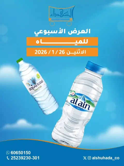 Al Shuhada co-op Kuwait Offers Monday 26 January Weekly water offer - Page 1