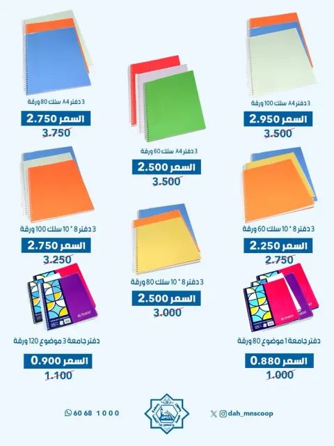 Offres Coopérative Dah & Mns Koweït de 26 à 31 janvier 2026 Offre de bibliothèques - Page 2