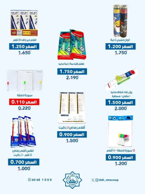 Offres Coopérative Dah & Mns Koweït de 26 à 31 janvier 2026 Offre de bibliothèques - Page 5