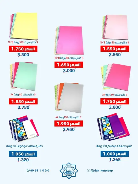 Offres Coopérative Dah & Mns Koweït de 26 à 31 janvier 2026 Offre de bibliothèques - Page 4