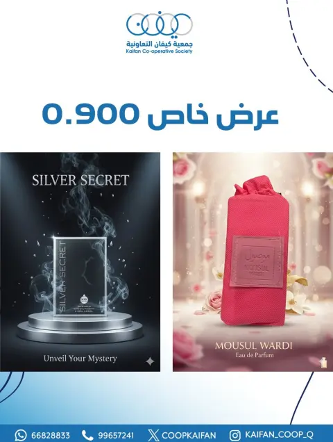 عروض جمعية كيفان التعاونية الكويت من 25 حتى 31 يناير 2026 عروض مهرجان العطور - صفحة 5