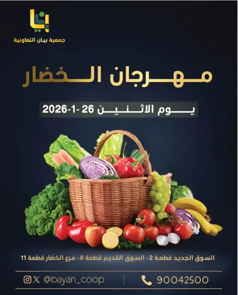Ofertas de Bayan cooperativo Kuwait lunes 26 enero Ofertas del Festival de Frutas y Verduras - Página 1