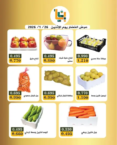 Offres Coopérative Bayan Koweït seulement lundi 26 janvier Offres du Festival des Fruits et Légumes - Page 4
