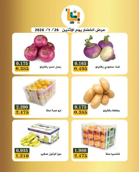 Offres Coopérative Bayan Koweït seulement lundi 26 janvier Offres du Festival des Fruits et Légumes - Page 2