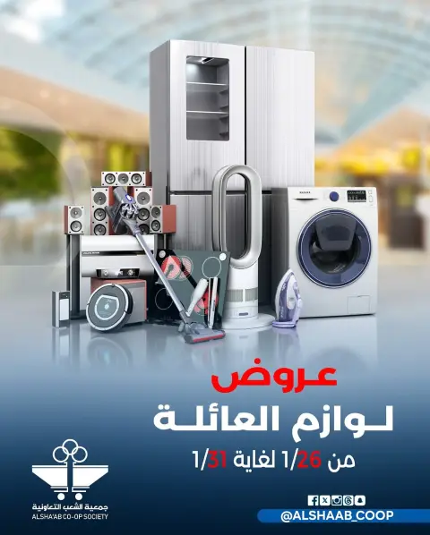 Al Shaab co-op Kuwait Offers from 26 to 31 January 2026 Family supplies offers - Page 1
