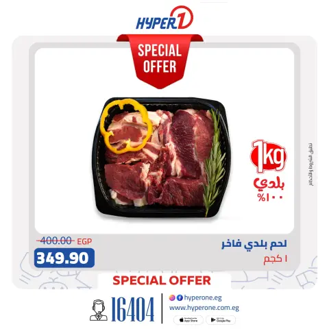 Hyperone Egypt Offers from 25 to 31 January 2026 Butchery Department Offers - Page 3