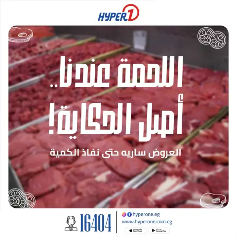 Hyperone Egypt Offers from 25 to 31 January 2026 Butchery Department Offers - Page 1