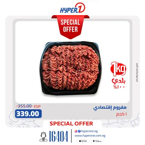 Hyperone Egypt Offers from 25 to 31 January 2026 Butchery Department Offers - Page 4